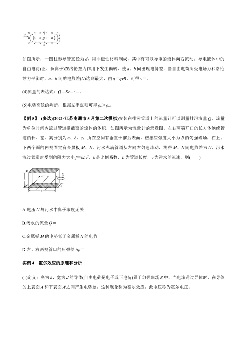 专题12.3带电粒子在组合场、复合场中的运动讲原卷版_04高考物理_新高考复习资料_2022年新高考复习资料_2022年高考物理一轮复习讲练测（新教材新高考）