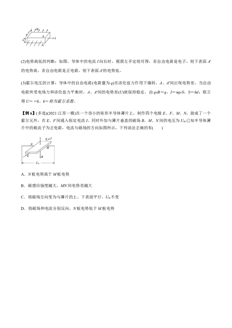 专题12.3带电粒子在组合场、复合场中的运动讲原卷版_04高考物理_新高考复习资料_2022年新高考复习资料_2022年高考物理一轮复习讲练测（新教材新高考）