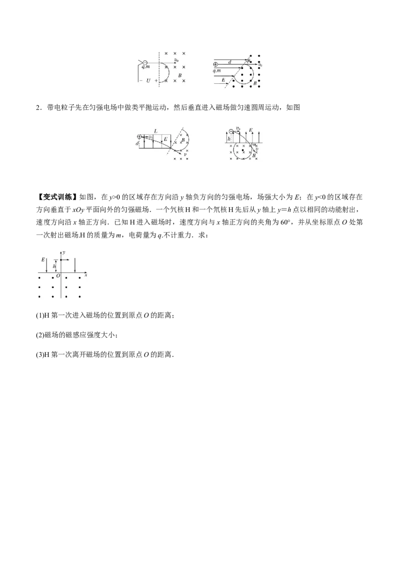 专题12.3带电粒子在组合场、复合场中的运动讲原卷版_04高考物理_新高考复习资料_2022年新高考复习资料_2022年高考物理一轮复习讲练测（新教材新高考）