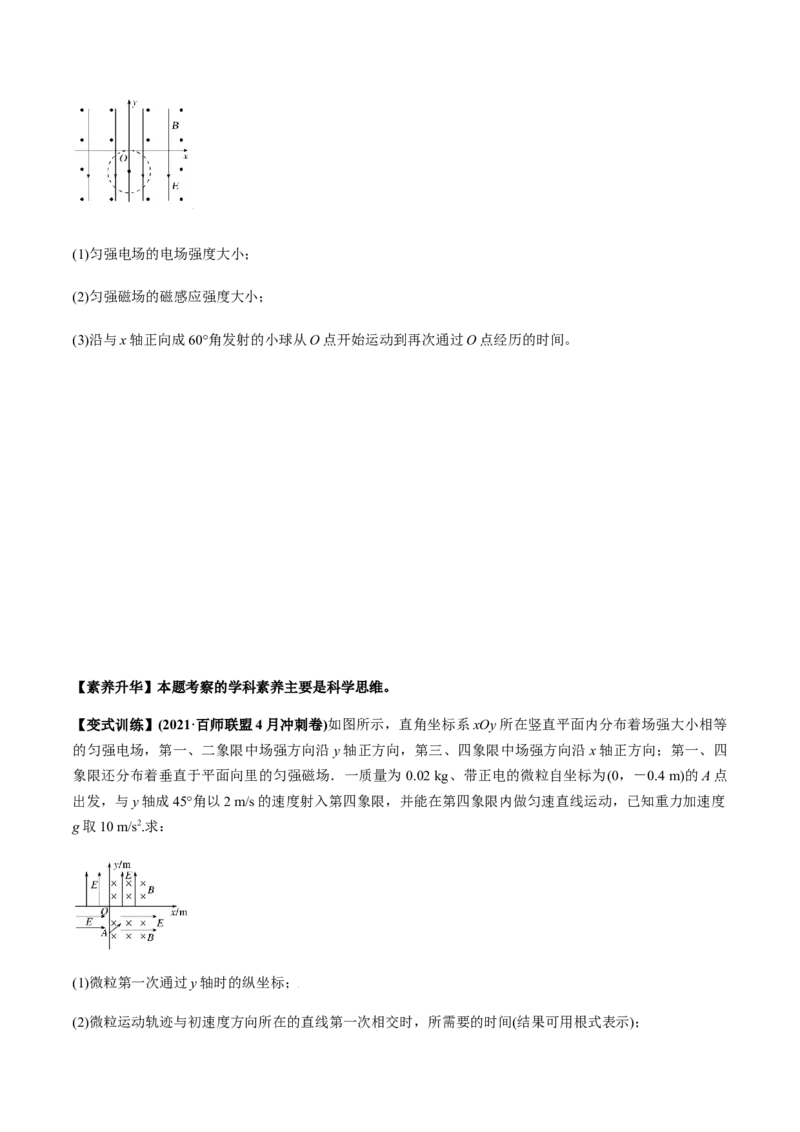 专题12.3带电粒子在组合场、复合场中的运动讲原卷版_04高考物理_新高考复习资料_2022年新高考复习资料_2022年高考物理一轮复习讲练测（新教材新高考）