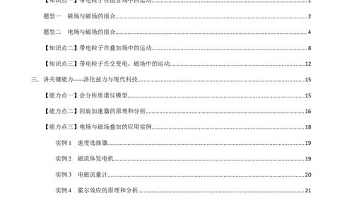 专题12.3带电粒子在组合场、复合场中的运动讲原卷版_04高考物理_新高考复习资料_2022年新高考复习资料_2022年高考物理一轮复习讲练测（新教材新高考）