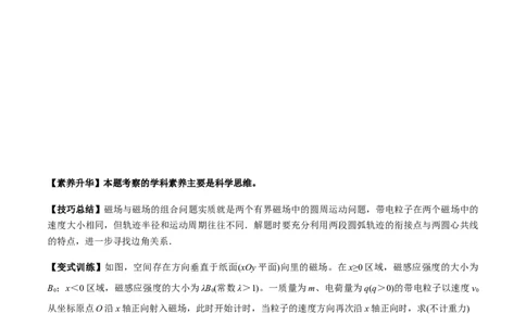 专题12.3带电粒子在组合场、复合场中的运动讲原卷版_04高考物理_新高考复习资料_2022年新高考复习资料_2022年高考物理一轮复习讲练测（新教材新高考）