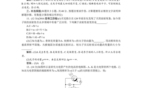 6章末过关检测(十二)_04高考物理_新高考复习资料_2022年新高考复习资料_高考物理2022年一轮复习各版本_1.2022年高考物理一轮复习全国通用版_2022年高考物理一轮复习讲义（全国版）