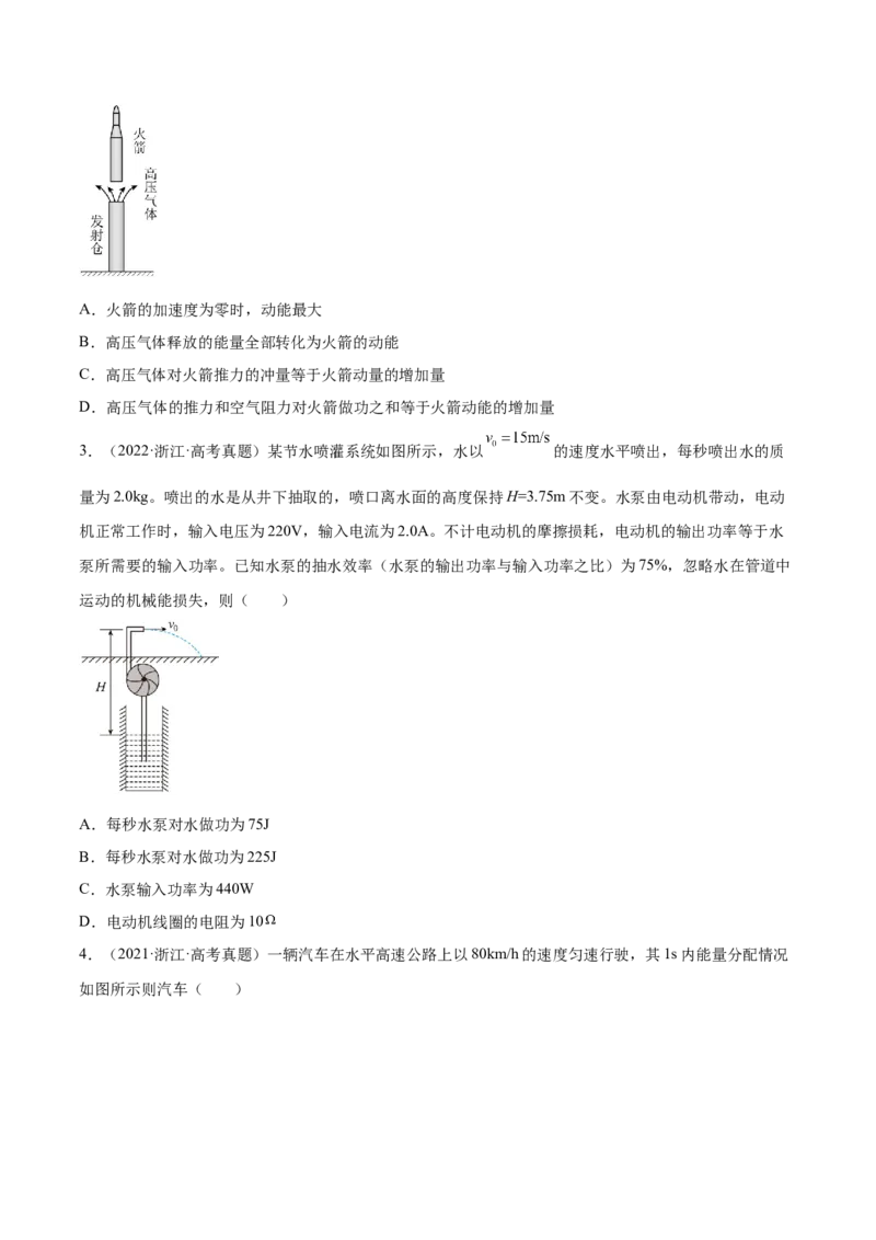 6.4功能关系及能量守恒定律（练）--2023年高考物理一轮复习讲练测（全国通用）（原卷版）_04高考物理_通用版（老高考）复习资料_2023年复习资料_一轮复习