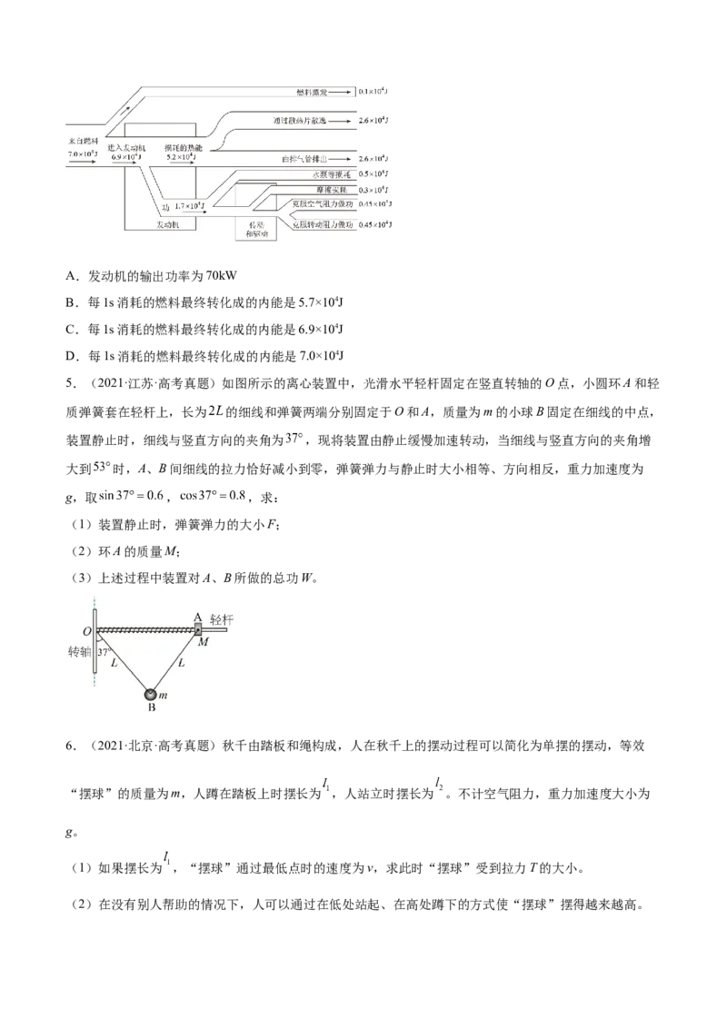 6.4功能关系及能量守恒定律（练）--2023年高考物理一轮复习讲练测（全国通用）（原卷版）_04高考物理_通用版（老高考）复习资料_2023年复习资料_一轮复习