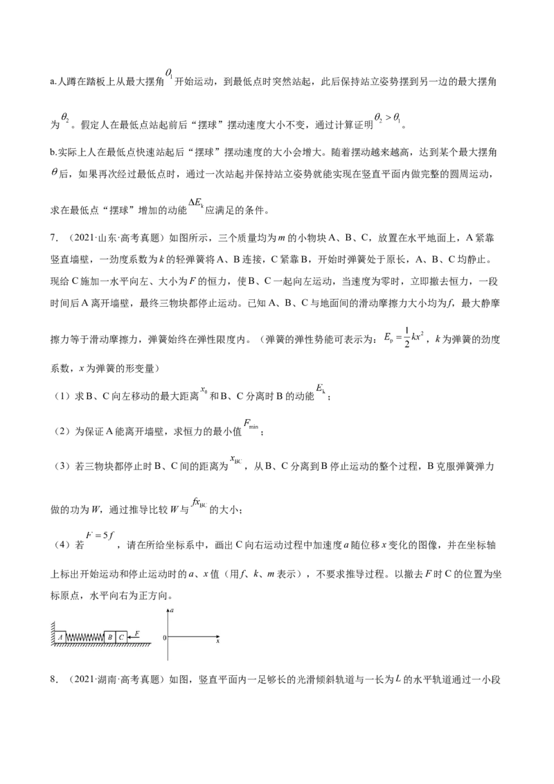 6.4功能关系及能量守恒定律（练）--2023年高考物理一轮复习讲练测（全国通用）（原卷版）_04高考物理_通用版（老高考）复习资料_2023年复习资料_一轮复习