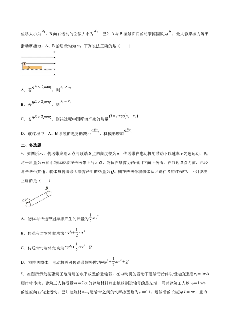 6.4功能关系及能量守恒定律（练）--2023年高考物理一轮复习讲练测（全国通用）（原卷版）_04高考物理_通用版（老高考）复习资料_2023年复习资料_一轮复习