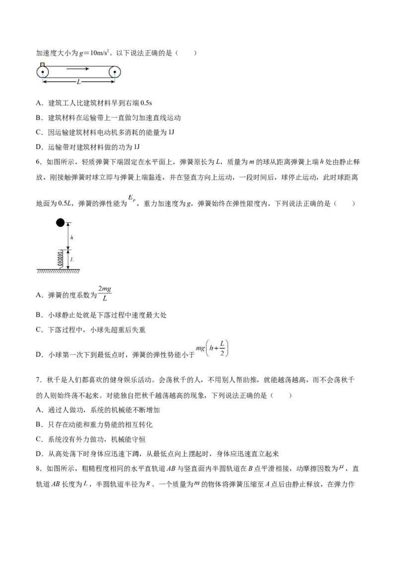 6.4功能关系及能量守恒定律（练）--2023年高考物理一轮复习讲练测（全国通用）（原卷版）_04高考物理_通用版（老高考）复习资料_2023年复习资料_一轮复习