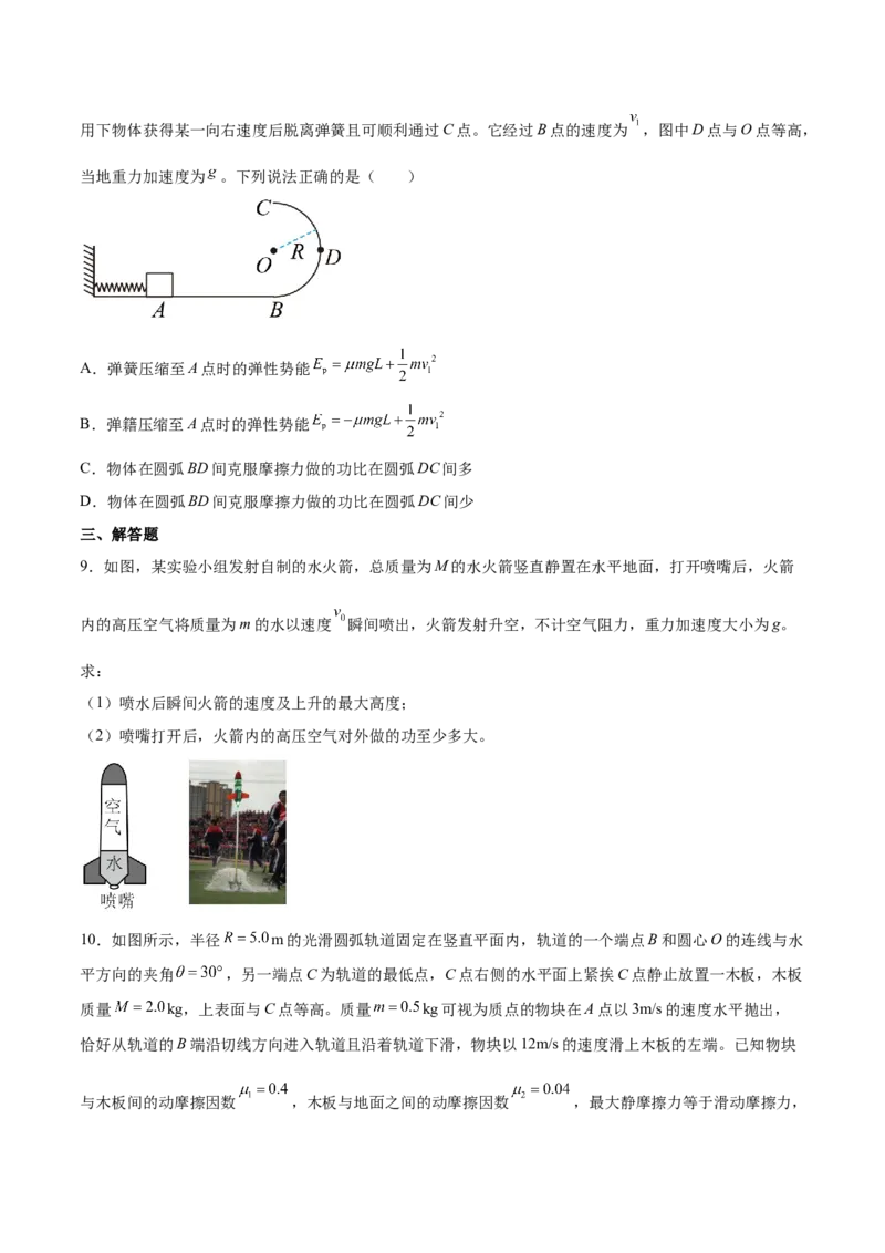 6.4功能关系及能量守恒定律（练）--2023年高考物理一轮复习讲练测（全国通用）（原卷版）_04高考物理_通用版（老高考）复习资料_2023年复习资料_一轮复习