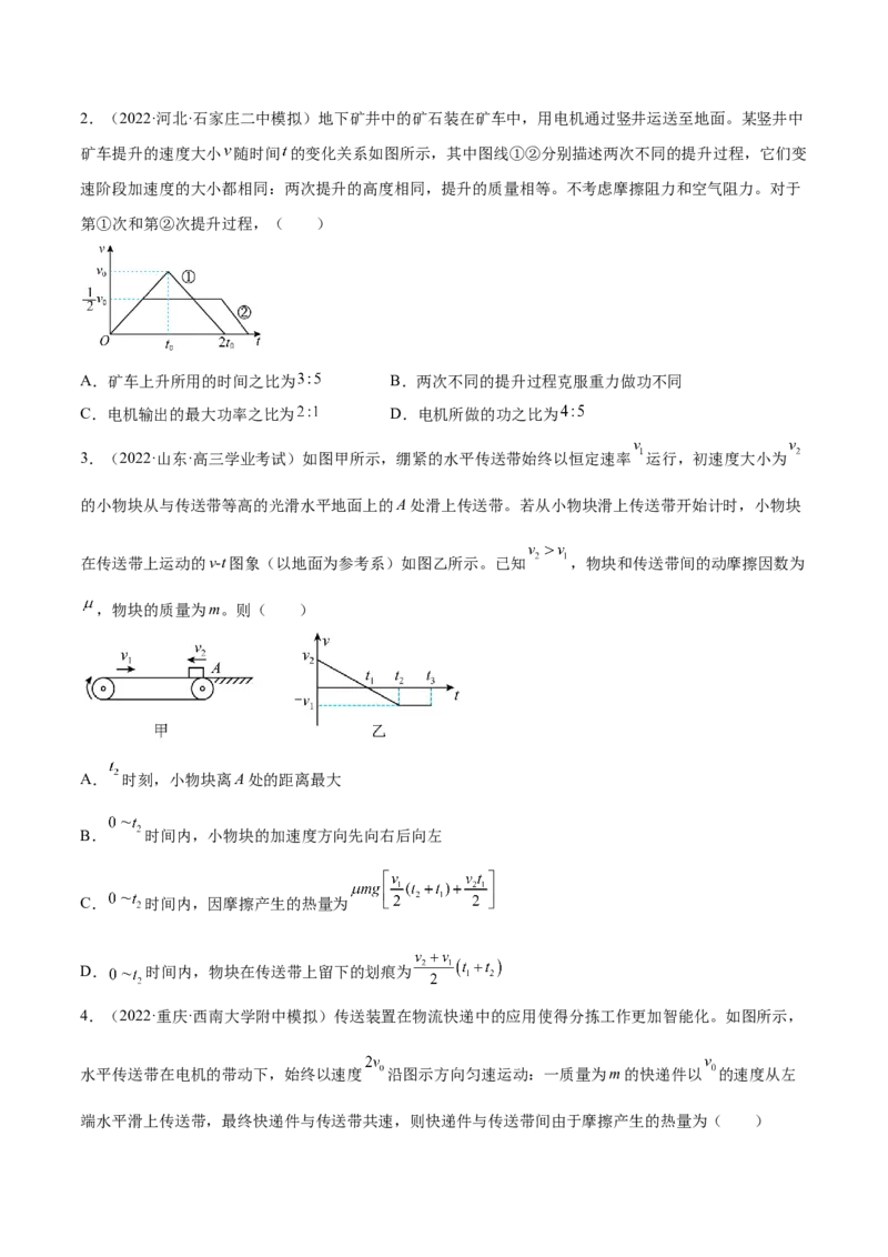 6.4功能关系及能量守恒定律（练）--2023年高考物理一轮复习讲练测（全国通用）（原卷版）_04高考物理_通用版（老高考）复习资料_2023年复习资料_一轮复习
