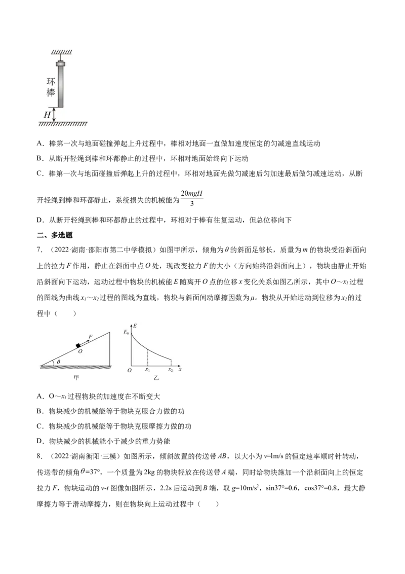 6.4功能关系及能量守恒定律（练）--2023年高考物理一轮复习讲练测（全国通用）（原卷版）_04高考物理_通用版（老高考）复习资料_2023年复习资料_一轮复习