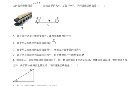 6.4功能关系及能量守恒定律（练）--2023年高考物理一轮复习讲练测（全国通用）（原卷版）_04高考物理_通用版（老高考）复习资料_2023年复习资料_一轮复习