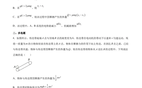 6.4功能关系及能量守恒定律（练）--2023年高考物理一轮复习讲练测（全国通用）（原卷版）_04高考物理_通用版（老高考）复习资料_2023年复习资料_一轮复习
