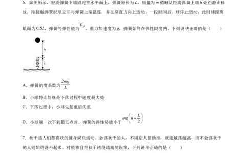 6.4功能关系及能量守恒定律（练）--2023年高考物理一轮复习讲练测（全国通用）（原卷版）_04高考物理_通用版（老高考）复习资料_2023年复习资料_一轮复习