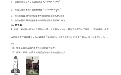 6.4功能关系及能量守恒定律（练）--2023年高考物理一轮复习讲练测（全国通用）（原卷版）_04高考物理_通用版（老高考）复习资料_2023年复习资料_一轮复习