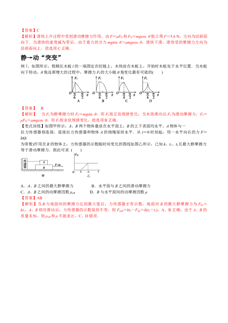 2.1三种常见的力（讲）--2023年高考物理一轮复习讲练测（全国通用）（解析版）_04高考物理_通用版（老高考）复习资料_2023年复习资料_一轮复习