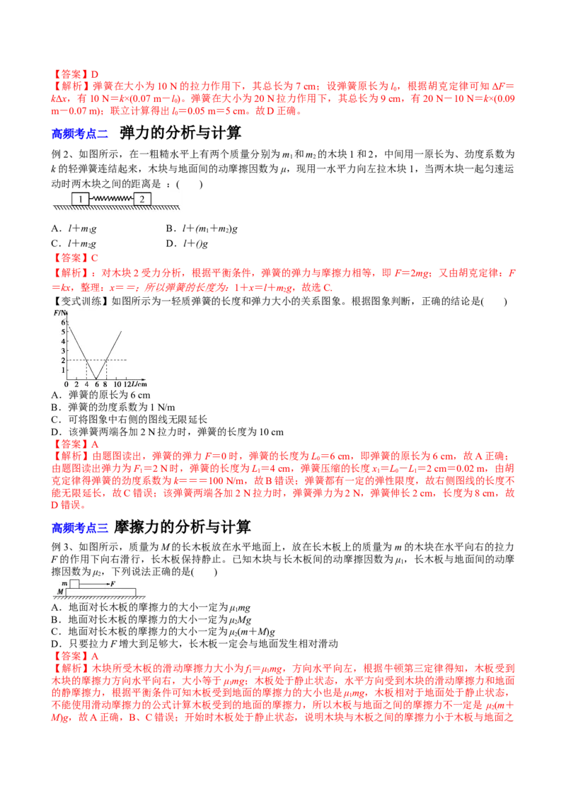 2.1三种常见的力（讲）--2023年高考物理一轮复习讲练测（全国通用）（解析版）_04高考物理_通用版（老高考）复习资料_2023年复习资料_一轮复习