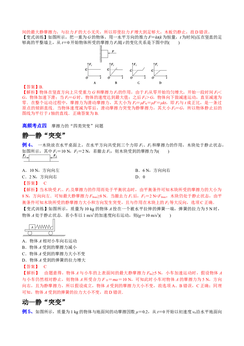 2.1三种常见的力（讲）--2023年高考物理一轮复习讲练测（全国通用）（解析版）_04高考物理_通用版（老高考）复习资料_2023年复习资料_一轮复习