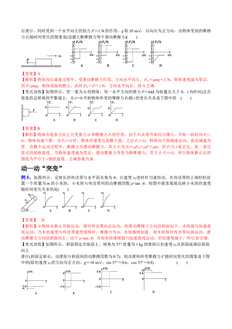 2.1三种常见的力（讲）--2023年高考物理一轮复习讲练测（全国通用）（解析版）_04高考物理_通用版（老高考）复习资料_2023年复习资料_一轮复习