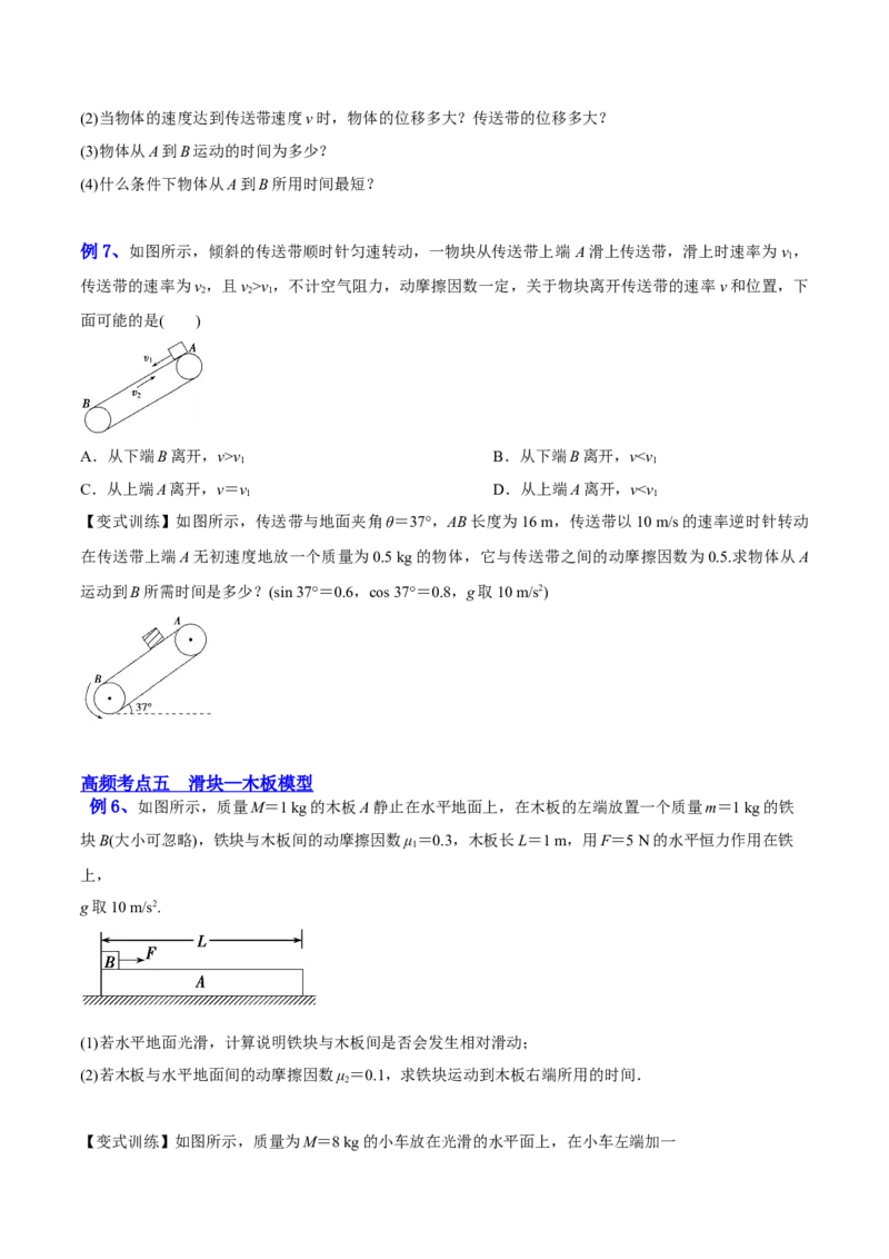 3.2牛顿运动定律的综合应用（讲）--2023年高考物理一轮复习讲练测（全国通用）（原卷版）_04高考物理_通用版（老高考）复习资料_2023年复习资料_一轮复习