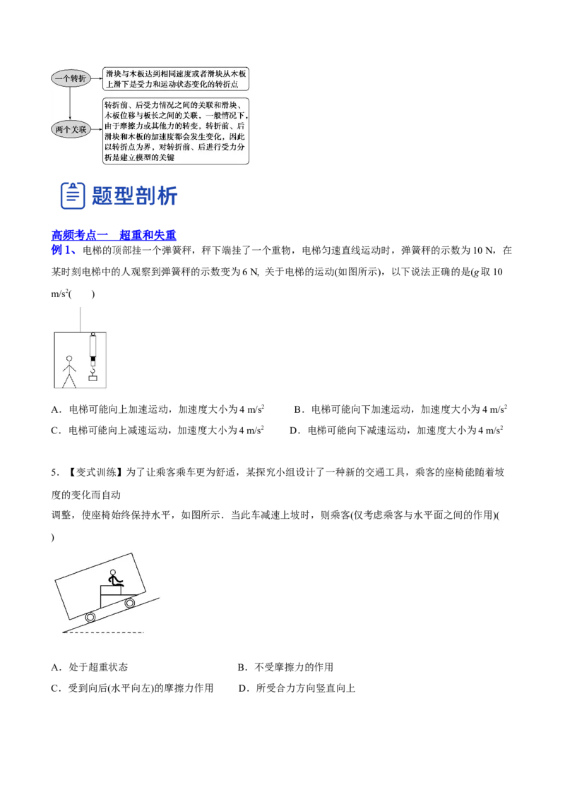 3.2牛顿运动定律的综合应用（讲）--2023年高考物理一轮复习讲练测（全国通用）（原卷版）_04高考物理_通用版（老高考）复习资料_2023年复习资料_一轮复习