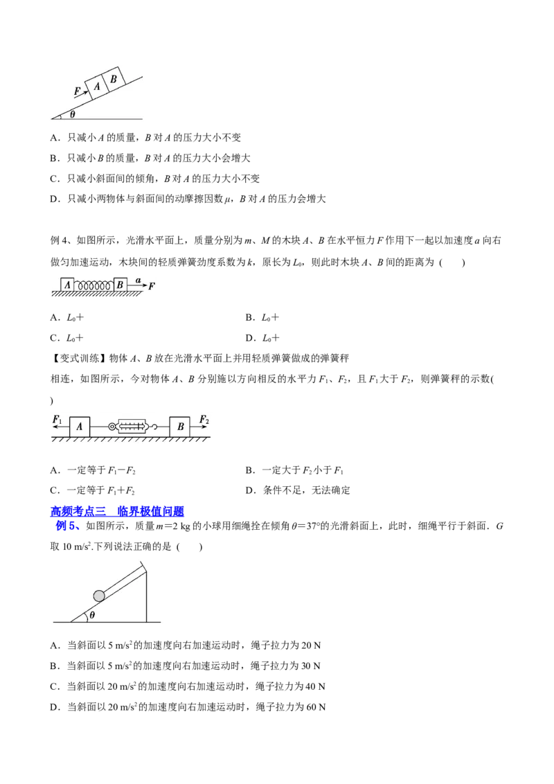 3.2牛顿运动定律的综合应用（讲）--2023年高考物理一轮复习讲练测（全国通用）（原卷版）_04高考物理_通用版（老高考）复习资料_2023年复习资料_一轮复习