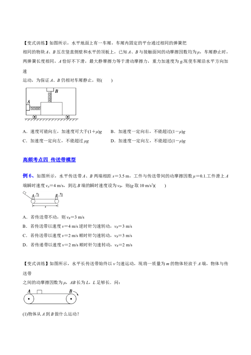 3.2牛顿运动定律的综合应用（讲）--2023年高考物理一轮复习讲练测（全国通用）（原卷版）_04高考物理_通用版（老高考）复习资料_2023年复习资料_一轮复习