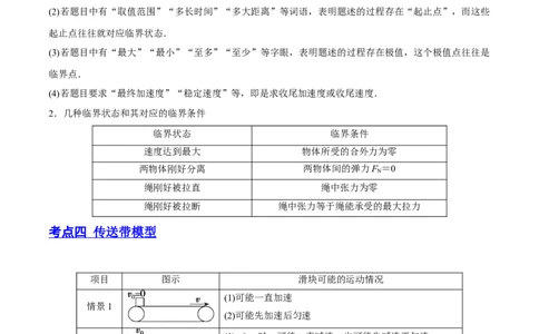 3.2牛顿运动定律的综合应用（讲）--2023年高考物理一轮复习讲练测（全国通用）（原卷版）_04高考物理_通用版（老高考）复习资料_2023年复习资料_一轮复习