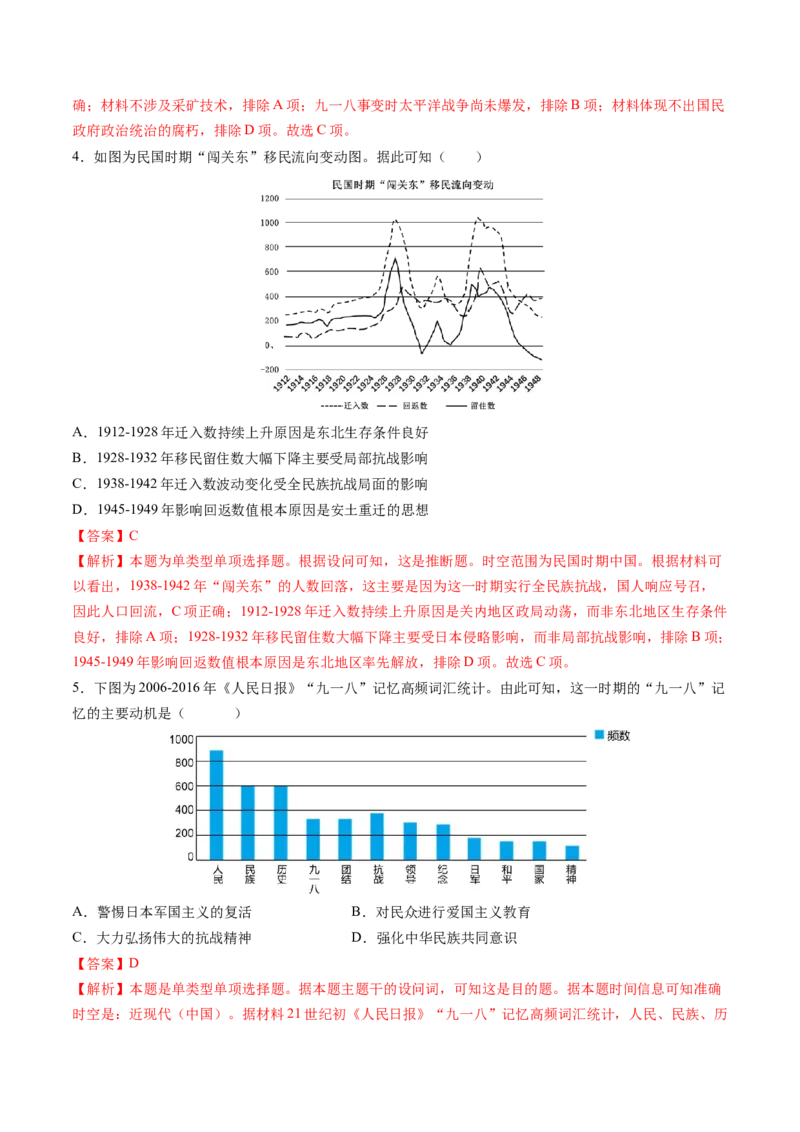 第16讲中华民族的抗日战争与解放战争（练习）（解析版）_07高考历史_2025年新高考资料_一轮复习_2025年高考历史一轮复习讲练测（新教材新高考）（完结）_讲义+练习