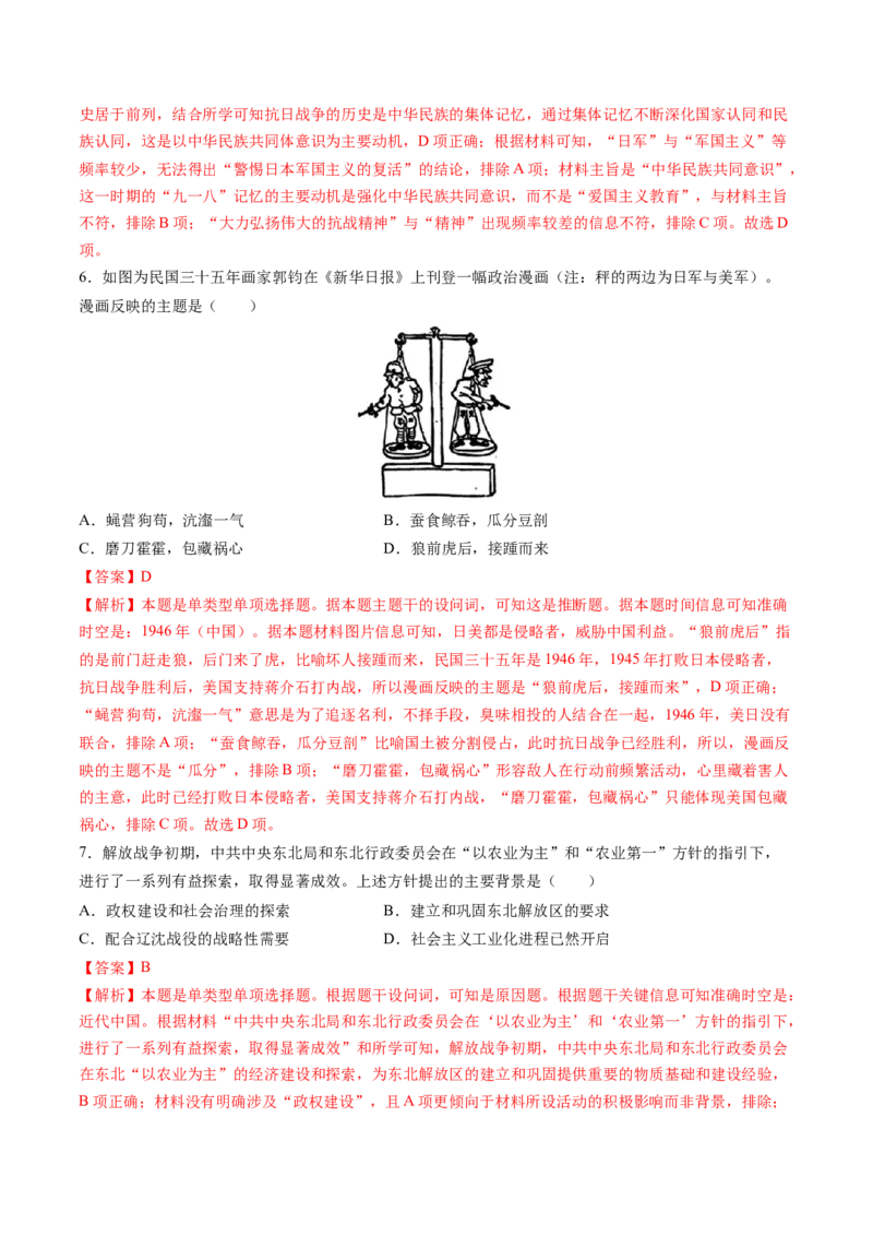 第16讲中华民族的抗日战争与解放战争（练习）（解析版）_07高考历史_2025年新高考资料_一轮复习_2025年高考历史一轮复习讲练测（新教材新高考）（完结）_讲义+练习