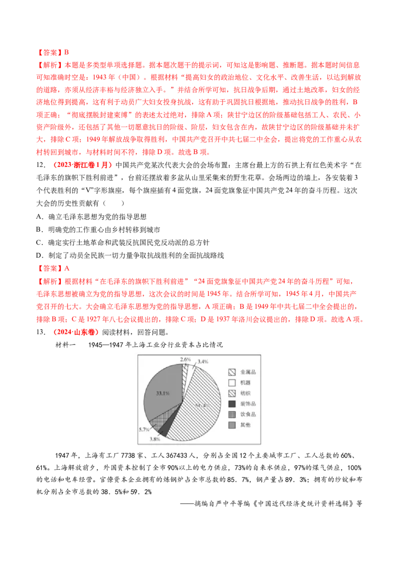 第16讲中华民族的抗日战争与解放战争（练习）（解析版）_07高考历史_2025年新高考资料_一轮复习_2025年高考历史一轮复习讲练测（新教材新高考）（完结）_讲义+练习