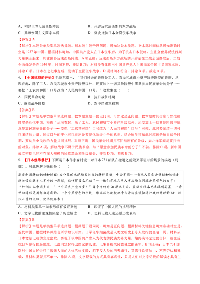 第16讲中华民族的抗日战争与解放战争（练习）（解析版）_07高考历史_2025年新高考资料_一轮复习_2025年高考历史一轮复习讲练测（新教材新高考）（完结）_讲义+练习