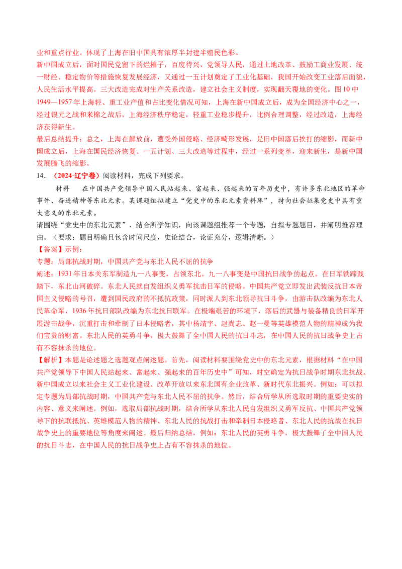 第16讲中华民族的抗日战争与解放战争（练习）（解析版）_07高考历史_2025年新高考资料_一轮复习_2025年高考历史一轮复习讲练测（新教材新高考）（完结）_讲义+练习