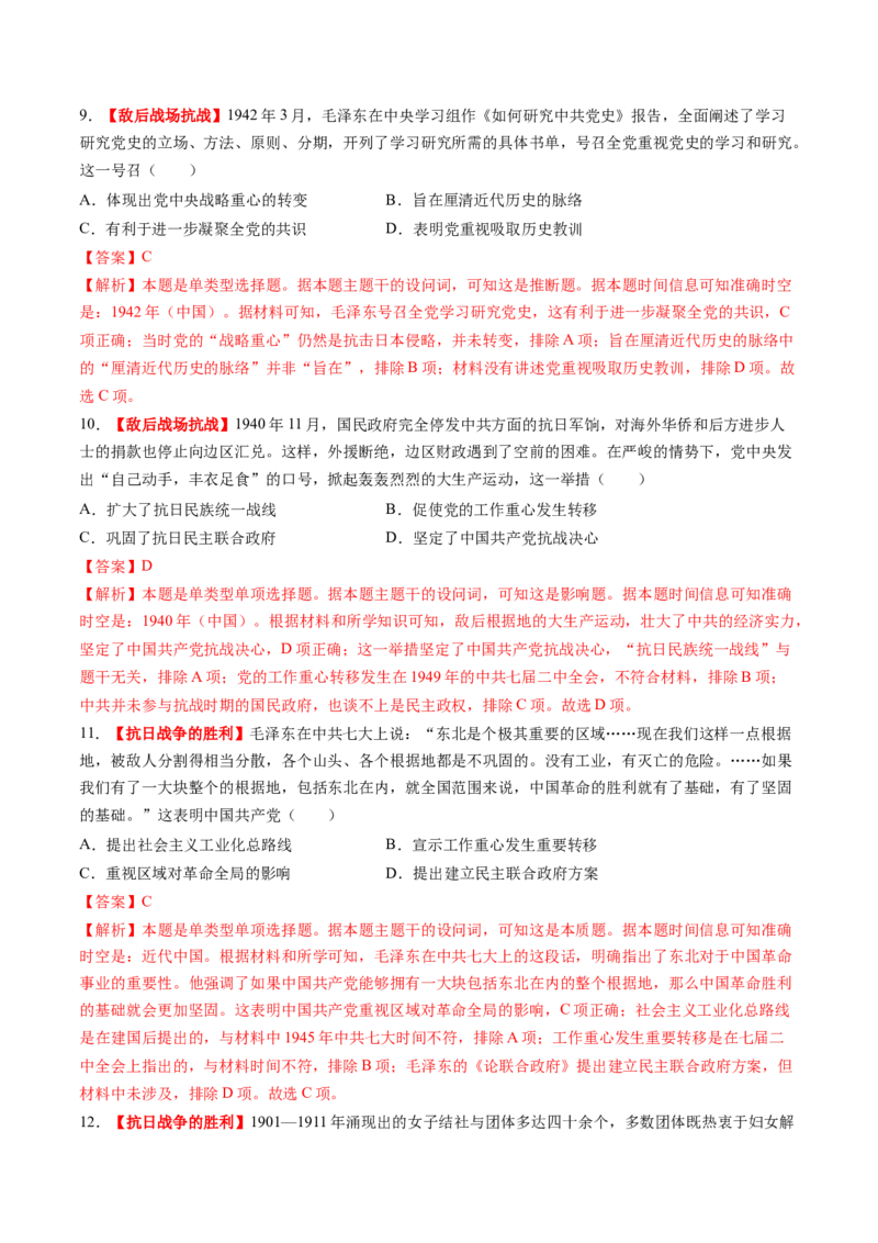 第16讲中华民族的抗日战争与解放战争（练习）（解析版）_07高考历史_2025年新高考资料_一轮复习_2025年高考历史一轮复习讲练测（新教材新高考）（完结）_讲义+练习