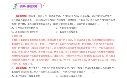 第16讲中华民族的抗日战争与解放战争（练习）（解析版）_07高考历史_2025年新高考资料_一轮复习_2025年高考历史一轮复习讲练测（新教材新高考）（完结）_讲义+练习