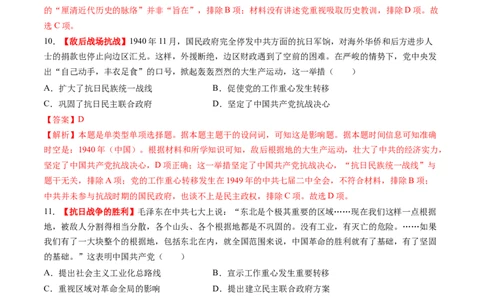 第16讲中华民族的抗日战争与解放战争（练习）（解析版）_07高考历史_2025年新高考资料_一轮复习_2025年高考历史一轮复习讲练测（新教材新高考）（完结）_讲义+练习