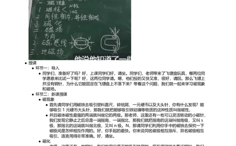 磁现象磁场_初中物理教资面试_03初中物理逐字稿_1初中物理逐字稿（260篇）_1初中物理试讲稿250篇重点_看pdf版本人教版初中物理试讲稿（pdf版本的公式不会乱）