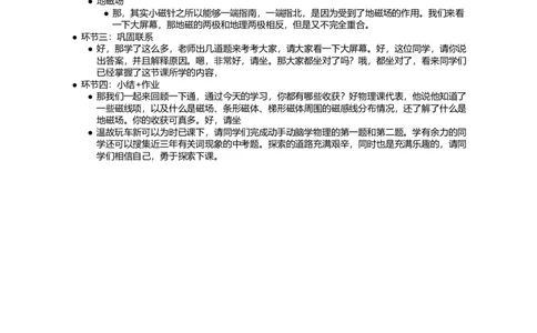 磁现象磁场_初中物理教资面试_03初中物理逐字稿_1初中物理逐字稿（260篇）_1初中物理试讲稿250篇重点_看pdf版本人教版初中物理试讲稿（pdf版本的公式不会乱）