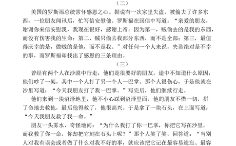 感恩有关的小故事_25秋1-6年级语文上册课件教案_25秋统编版语文一年级上册_统编版语文一年级上册教学资源包（25秋七彩课堂）_教师工作包_6班队会活动_主题班会方案_相关文本和图片