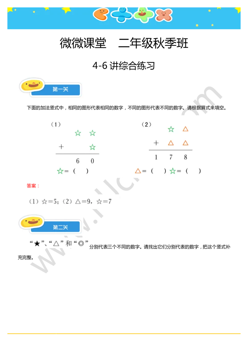 答案4-6讲综合练习_奥数专题合集_H003小学奥数培训班课程+习题_二年级