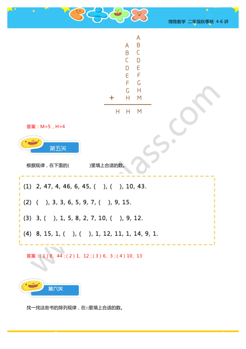 答案4-6讲综合练习_奥数专题合集_H003小学奥数培训班课程+习题_二年级