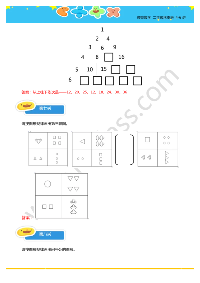 答案4-6讲综合练习_奥数专题合集_H003小学奥数培训班课程+习题_二年级