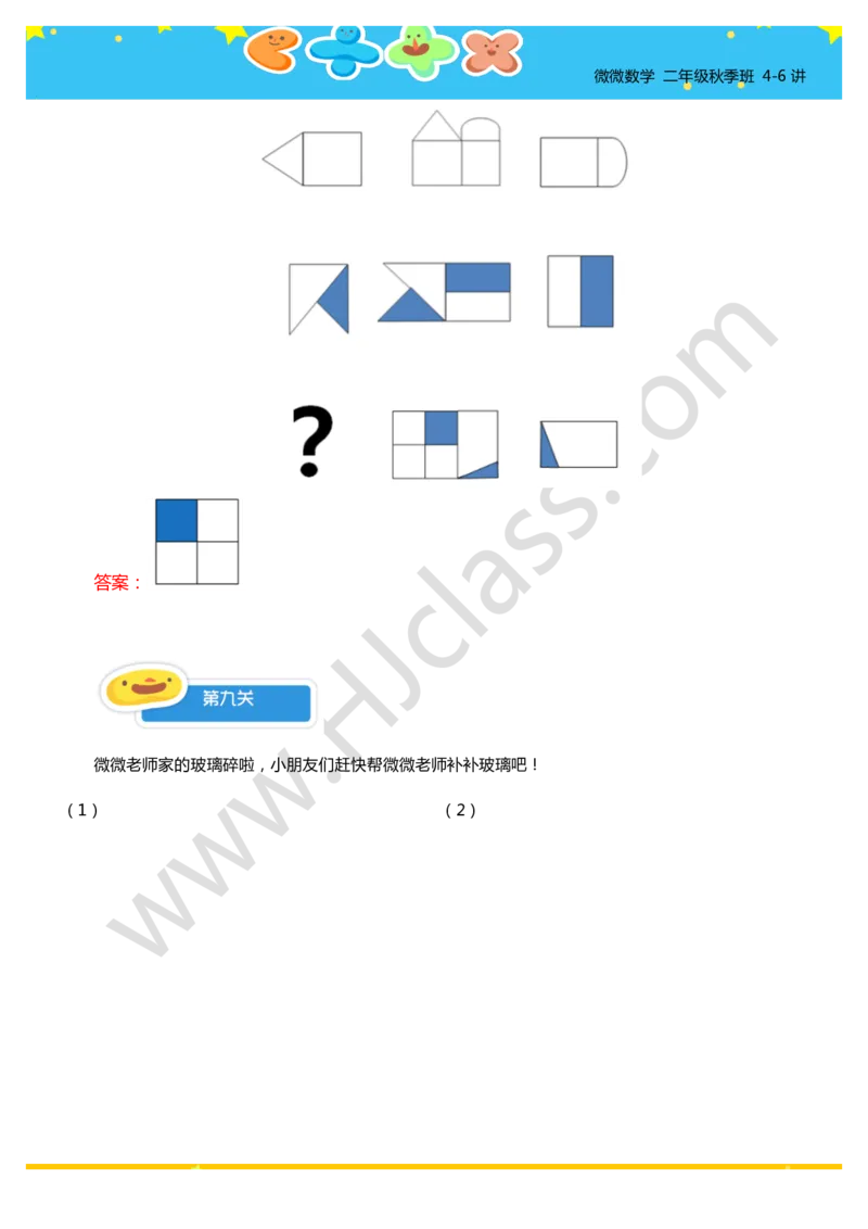 答案4-6讲综合练习_奥数专题合集_H003小学奥数培训班课程+习题_二年级