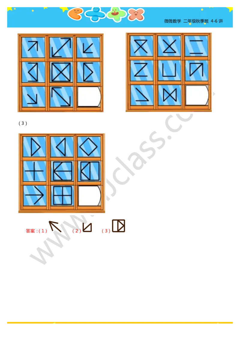 答案4-6讲综合练习_奥数专题合集_H003小学奥数培训班课程+习题_二年级