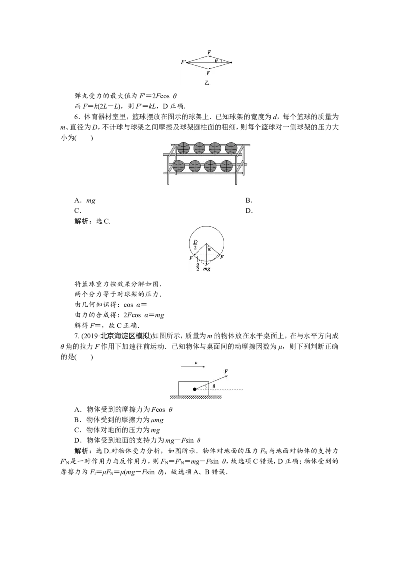 3第二节　力的合成与分解　新题培优练_04高考物理_新高考复习资料_2022年新高考复习资料_高考物理2022年一轮复习各版本_2.2022年高考物理一轮复习新高考1津鲁琼辽鄂适用