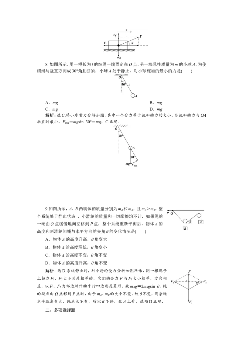 3第二节　力的合成与分解　新题培优练_04高考物理_新高考复习资料_2022年新高考复习资料_高考物理2022年一轮复习各版本_2.2022年高考物理一轮复习新高考1津鲁琼辽鄂适用