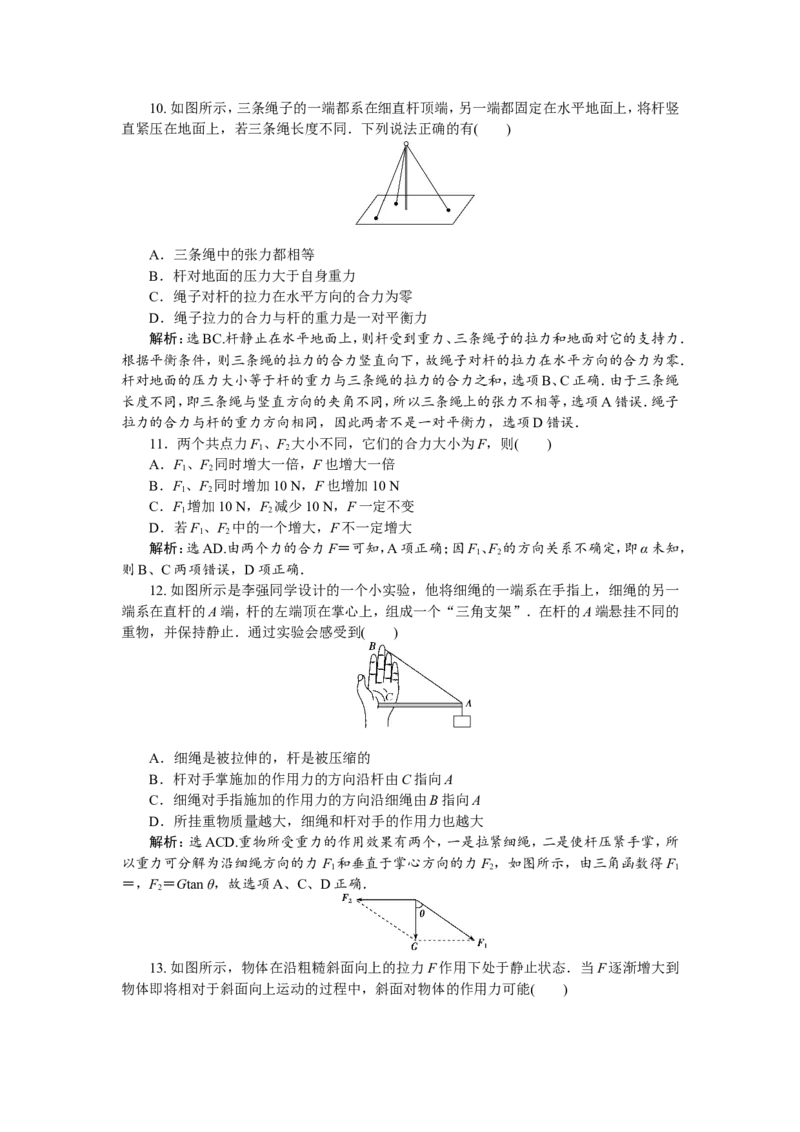 3第二节　力的合成与分解　新题培优练_04高考物理_新高考复习资料_2022年新高考复习资料_高考物理2022年一轮复习各版本_2.2022年高考物理一轮复习新高考1津鲁琼辽鄂适用