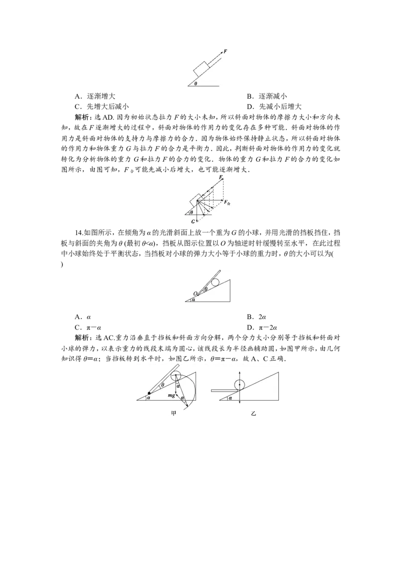 3第二节　力的合成与分解　新题培优练_04高考物理_新高考复习资料_2022年新高考复习资料_高考物理2022年一轮复习各版本_2.2022年高考物理一轮复习新高考1津鲁琼辽鄂适用