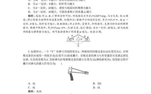 3第二节　力的合成与分解　新题培优练_04高考物理_新高考复习资料_2022年新高考复习资料_高考物理2022年一轮复习各版本_2.2022年高考物理一轮复习新高考1津鲁琼辽鄂适用