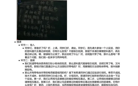 两种电荷_初中物理教资面试_03初中物理逐字稿_1初中物理逐字稿（260篇）_1初中物理试讲稿250篇重点_看pdf版本人教版初中物理试讲稿（pdf版本的公式不会乱）